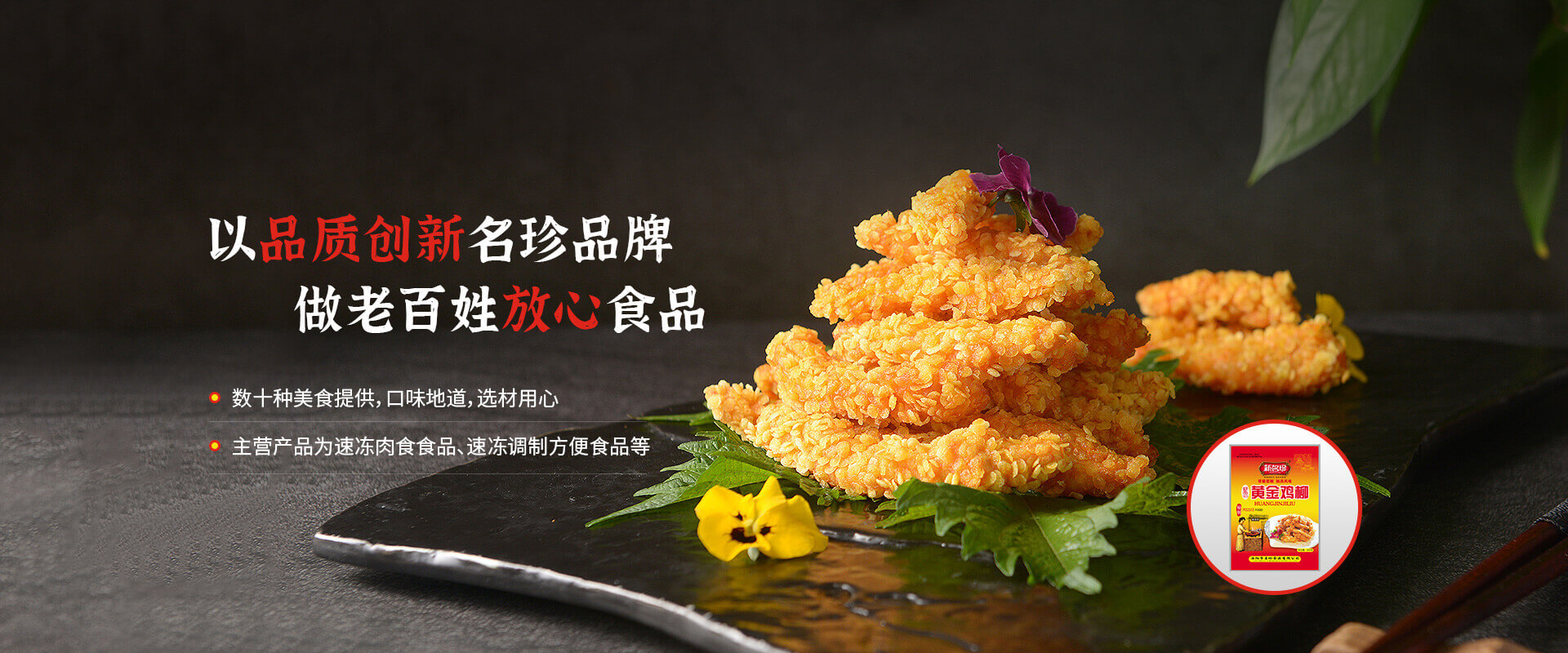 洛陽市名珍食品有限公司