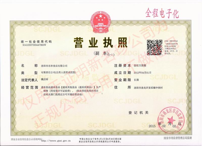 營業執照