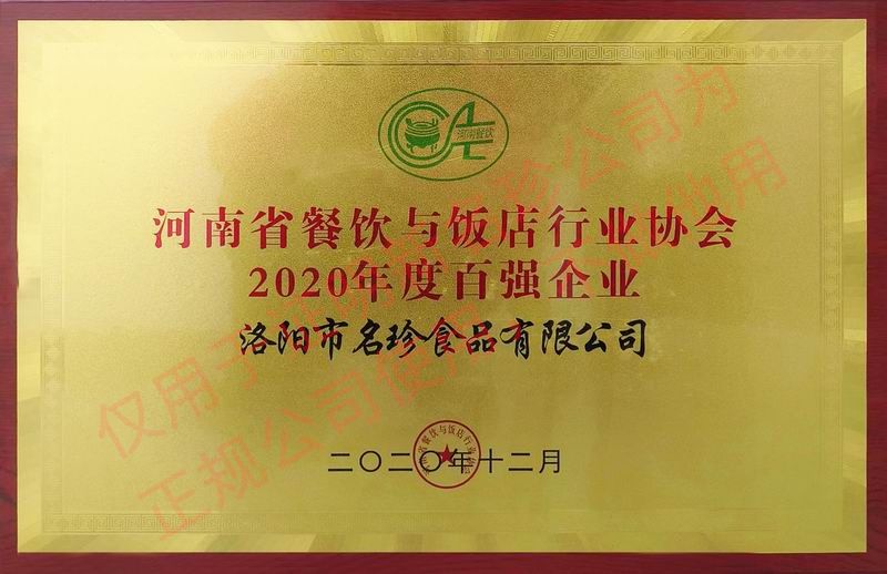 2020年12月百強企業