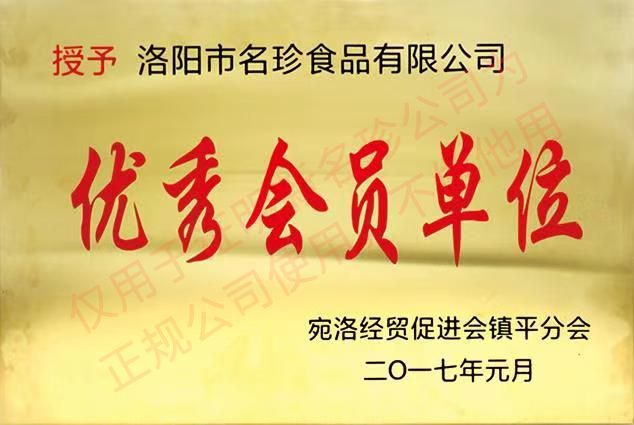 優 秀會員單位