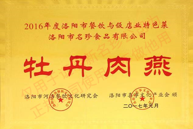 2016年度洛陽市餐飲與飯店業特色菜