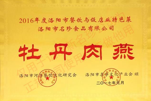 2016年度洛陽市餐飲與飯店業特色菜